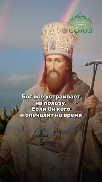 Как Бог всё устраивает. Свт. Димитрий Ростовский
