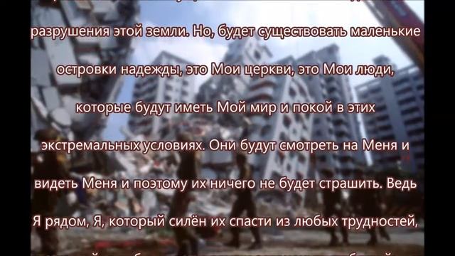 Послание Иисуса Христа : " Островки Моей надежды " от 13 июня 2016