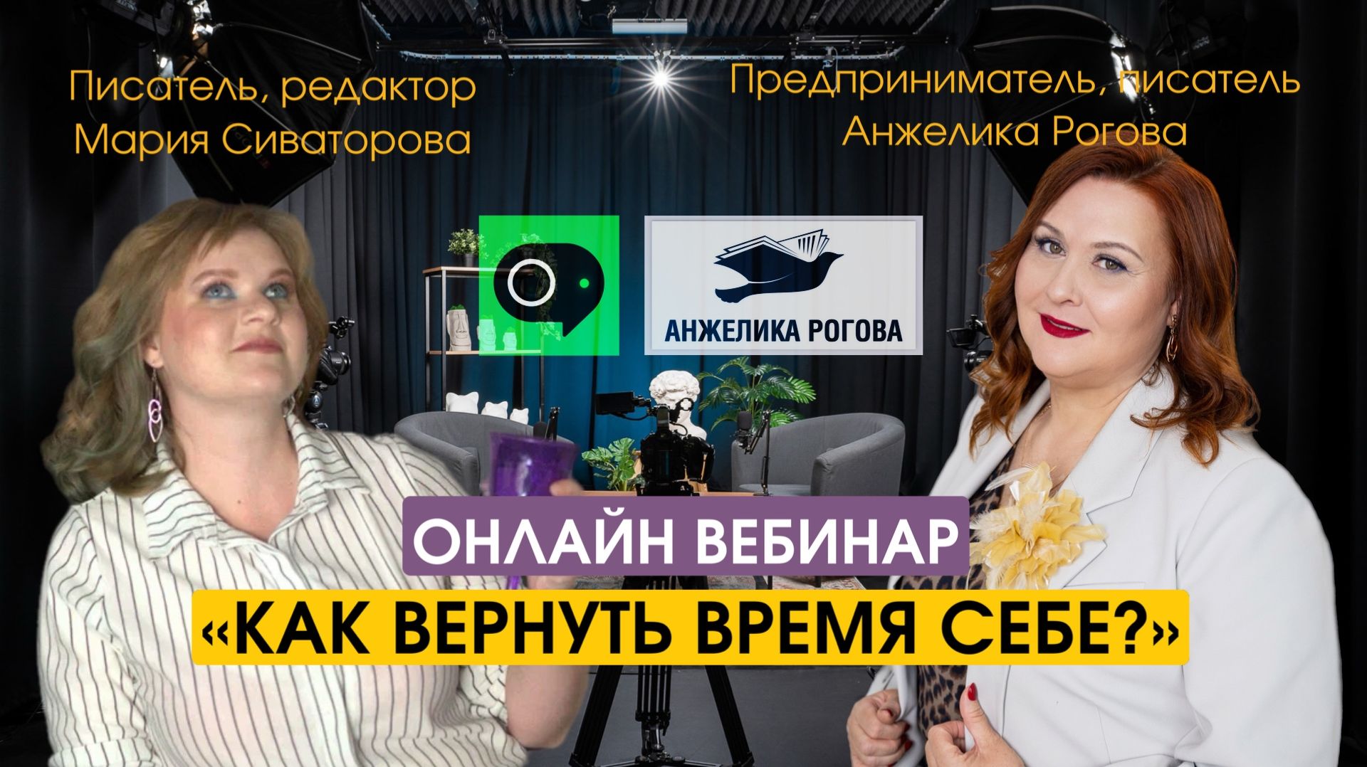 Вебинар__КАК_ВЕРНУТЬ_ВРЕМЯ_СЕБЕ_