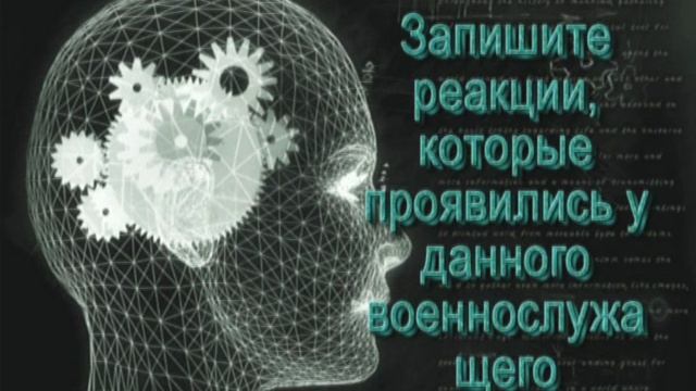 Психические состояния в бою