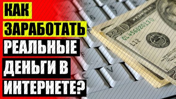 😲 ОБУЧЕНИЕ РАБОТЕ В ИНТЕРНЕТЕ 🔵 ЗАРАБОТОК В ИНТЕРНЕТЕ БЕСПЛАТНО УЖАСЫ ❌