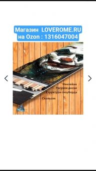 Хочу купить ПОЛНОРАЗМЕРНАЯ НАКЛЕЙКА LOVEROME на сноуборд 1700х330 Джокер,