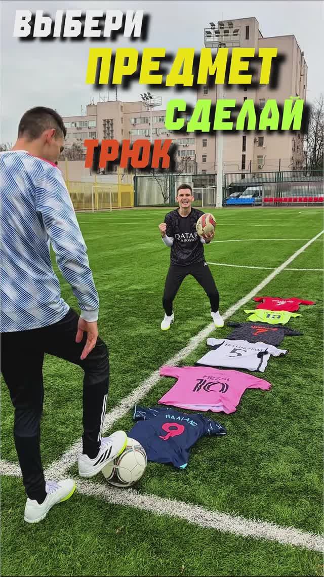 Выбери и сделай