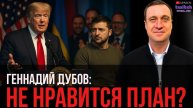 ПУТЬ ДЛИННОЮ В 4 ГОДА ДО РЕФЕРЕНДУМА И ВЫБОРОВ! РАЗОЧАРОВАНИЕ ТРАМПА