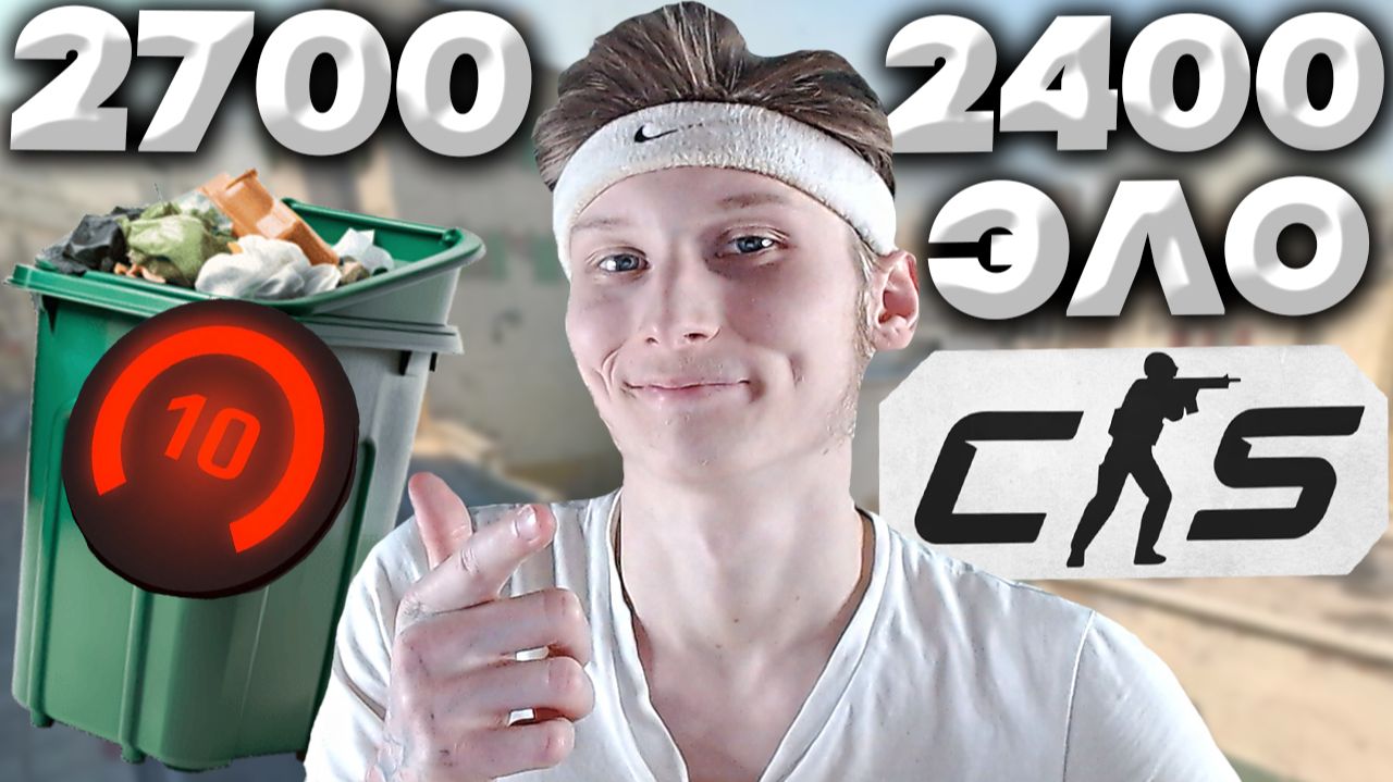 2700 и 2400 ЭЛО КАК ВСЕГДА,УНИЧТОЖЕНЫ В КС 2!ЗА МЕНЯ ТОЖЕ 10-ЫЕ ЛВЛЫ ЕСТЬ В КОМАНДЕ!10 LVL FACEIT CS