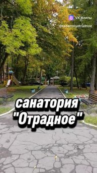 Вход в главный спальный корпус санатория "Отрадное"