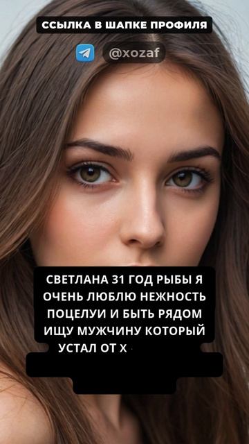 💝 #знакомства #толькосерьезно #безигр #отношения #серьезныеотношения