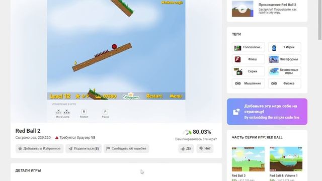 Красный Шарик 2 #1