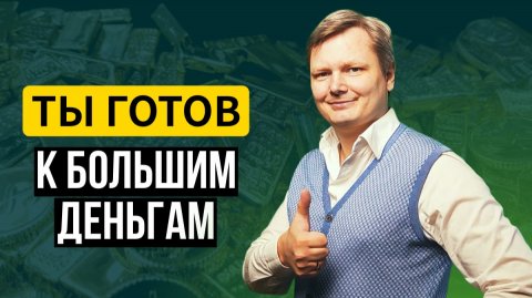 Если завтра у тебя будут миллионы — НЕ ДЕЛАЙ ЭТОГО
