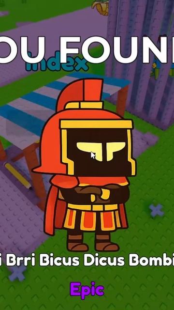 Найди BrainRot(5)