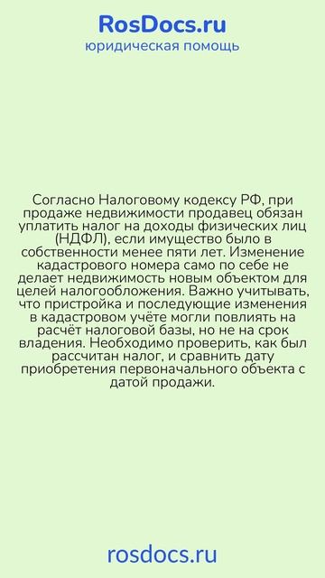 RosDocs - Налог на проданный дом