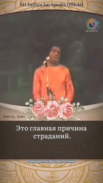 Исполняйте свой долг. Тогда будущее будет хорошим. Шри Сатья Саи говорит, 5 февраля 1990 г.