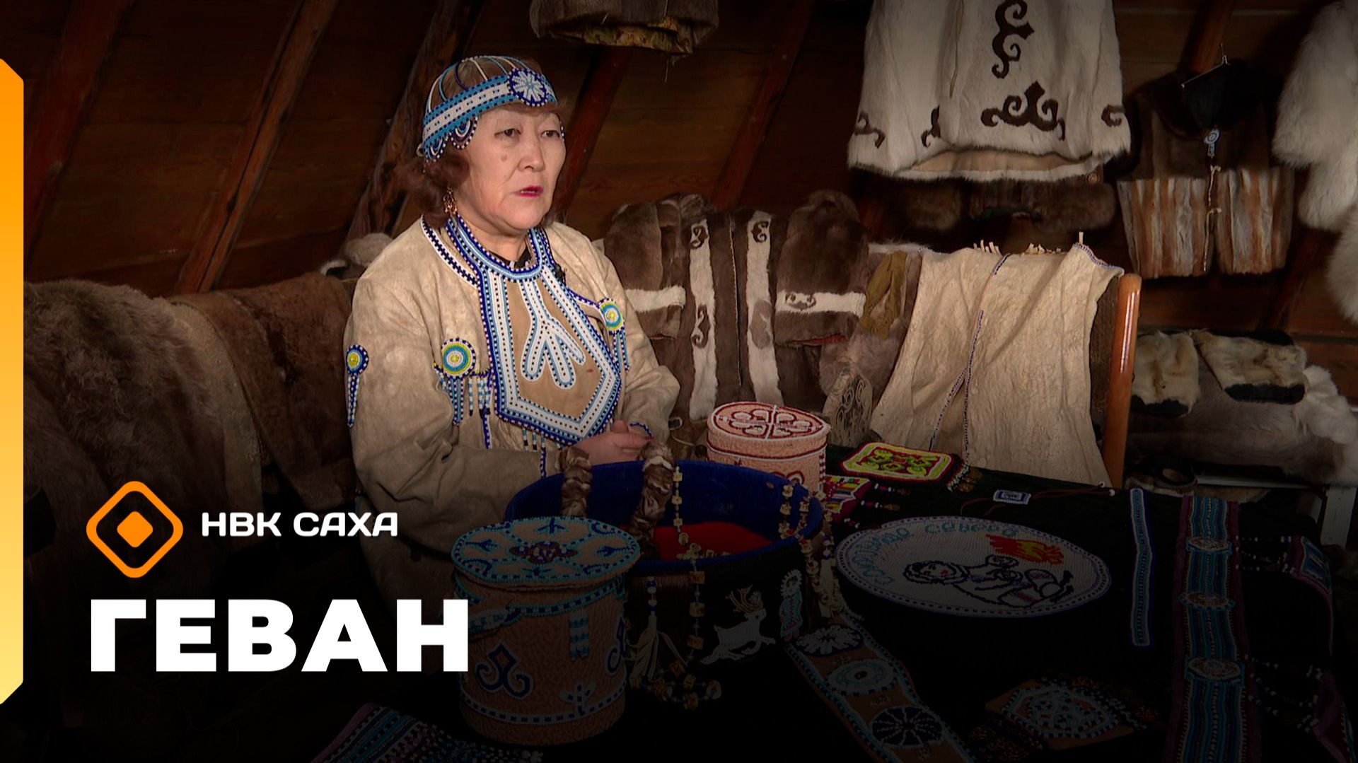 «Геван» (13.12.25)