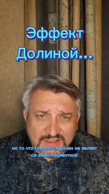 Эффект Долиной...