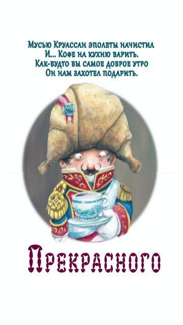 Открытка на утро