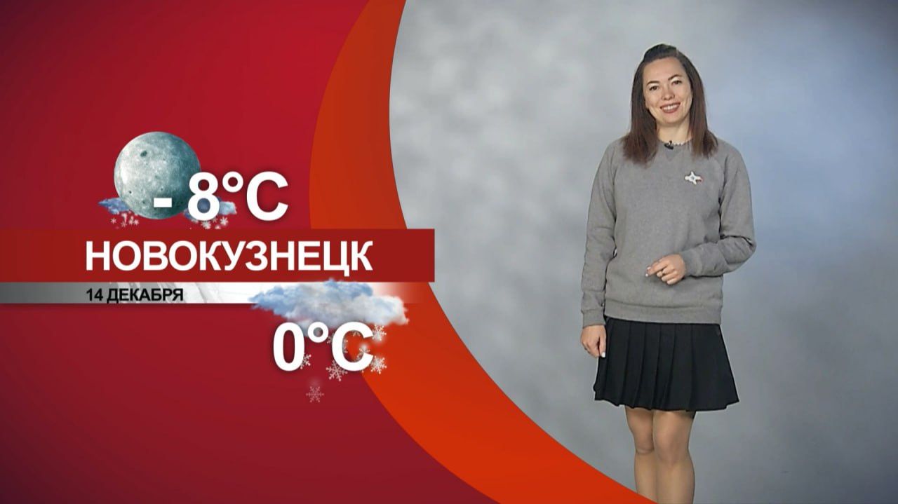 Прогноз погоды на 14.12.25:)