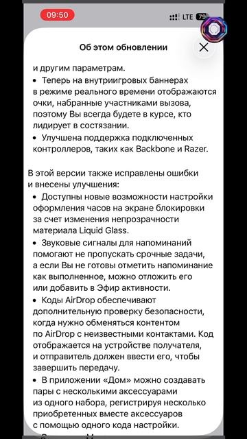 iOS 26.2. Обновление. Что нового.