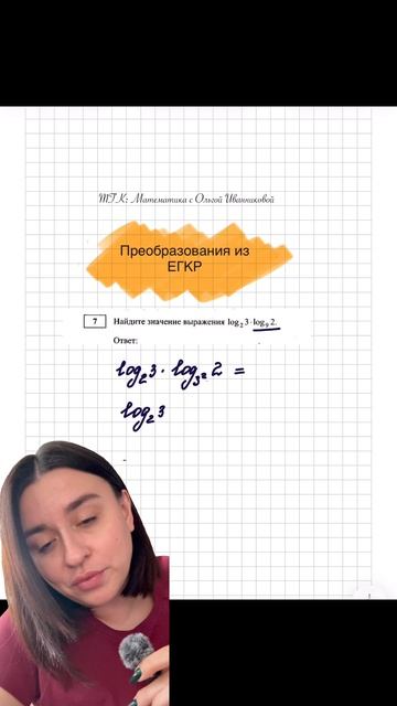 Логарифмы из ЕГКР