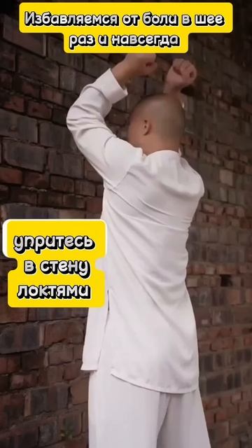 51.Избавляемся от боли в шее раз и навсегда!