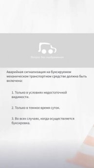 Разбор билетов ПДД