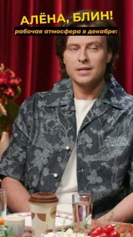 Те самые дни перед Новым годом #shorts #аленаблин #шаляпин