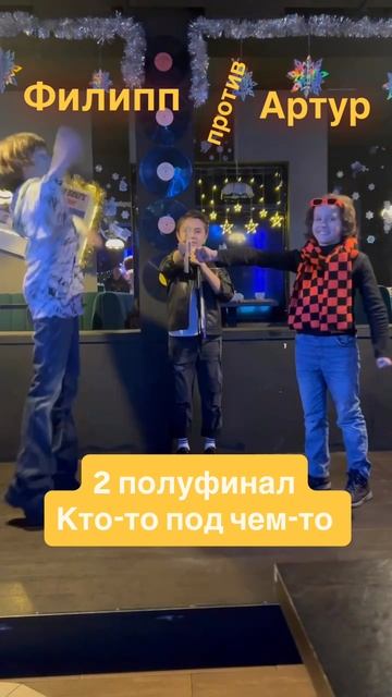 4.4 Большая игра Декабрь @ovch.innikovmikhail ведущий 😍 #играпальцев #шоу #кнб #игра #топ #мем