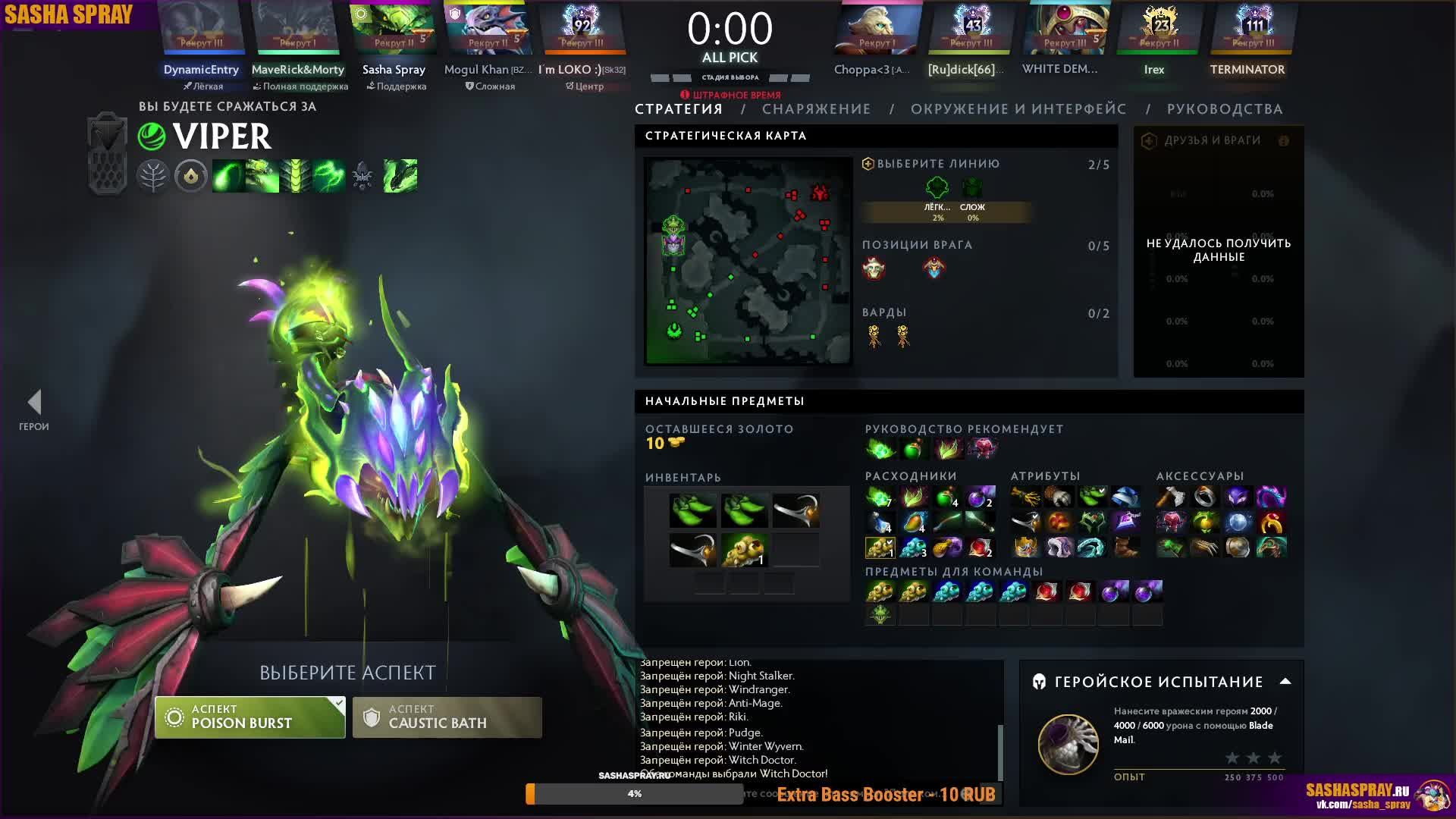 DOTA 2 | Разминка | SASHA SPRAY