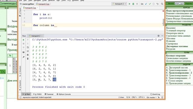 Транспонирование 2