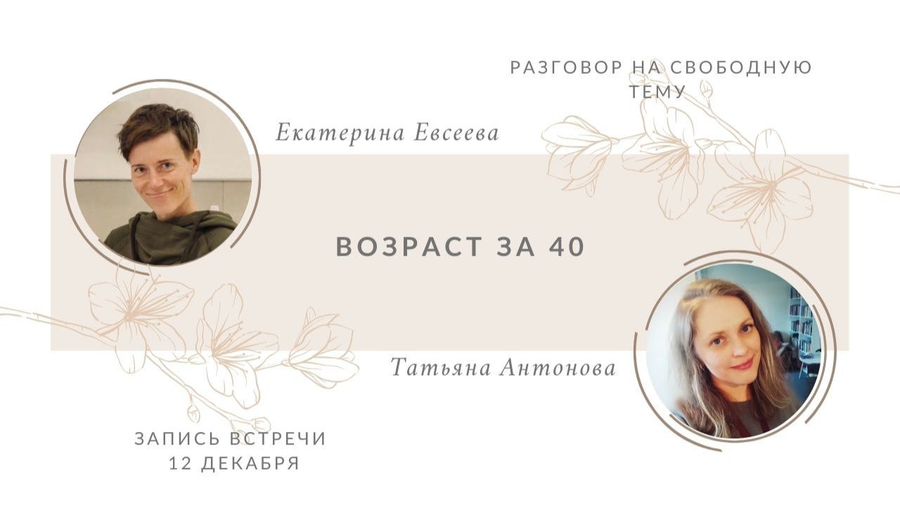 Возраст за 40: что видно на той стороне перевала.