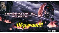 Terminator 2D