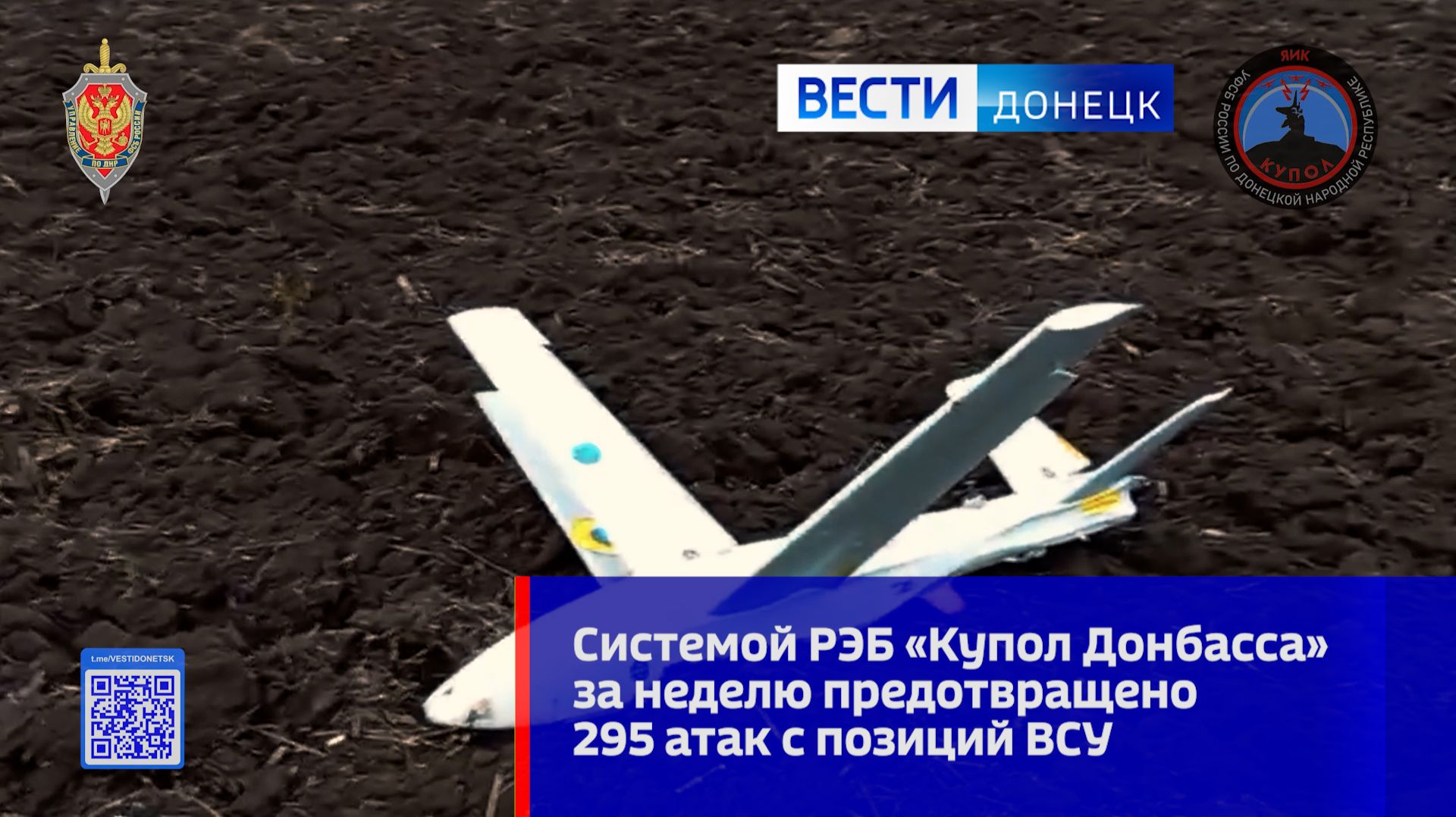 О работе системы Купол Донбасса