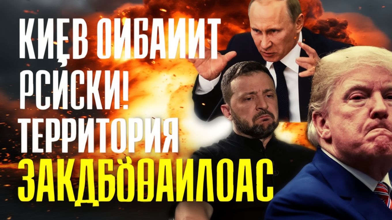 ВСУ УНОСЯТ НОГИ! КЕВ бросает ТЕРРИТОРИИ, ВОЙСКА бегут...РФ напирает всё мощнее...