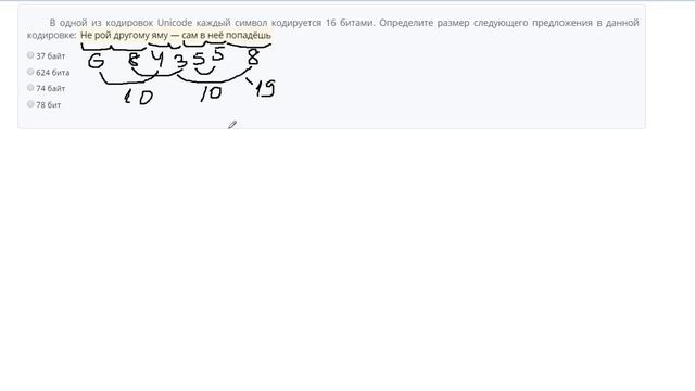 ОГЭ Информатика 1 задание Опре­де­ли­те раз­мер сле­ду­ю­ще­го пред­ло­же­ния