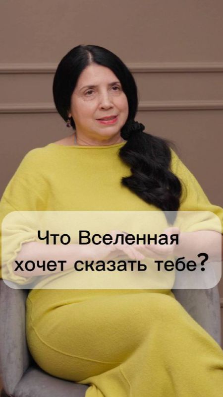 Что Вселенная хочет сказать тебе?