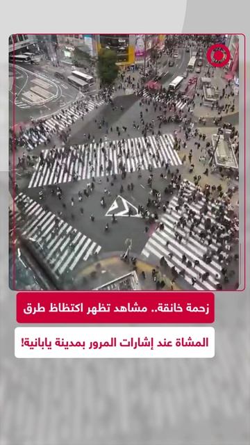 زحمة إشارة المرور في اليابان
