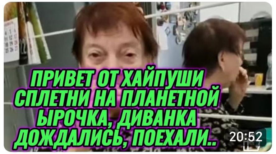 САМВЕЛ АДАМЯН, СПЛЕТНИ НА ПЛАНЕТНОЙ, ЫРОЧКА, ДИВАНКА ДОЖДАЛИСЬ? ПОЕХАЛИ.. ПАРОДИЯ