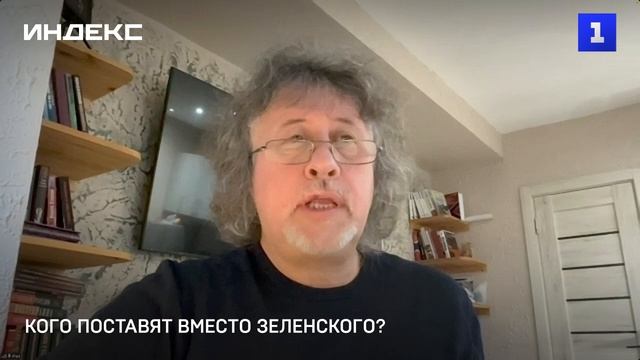 Кого поставят вместо Зеленского?