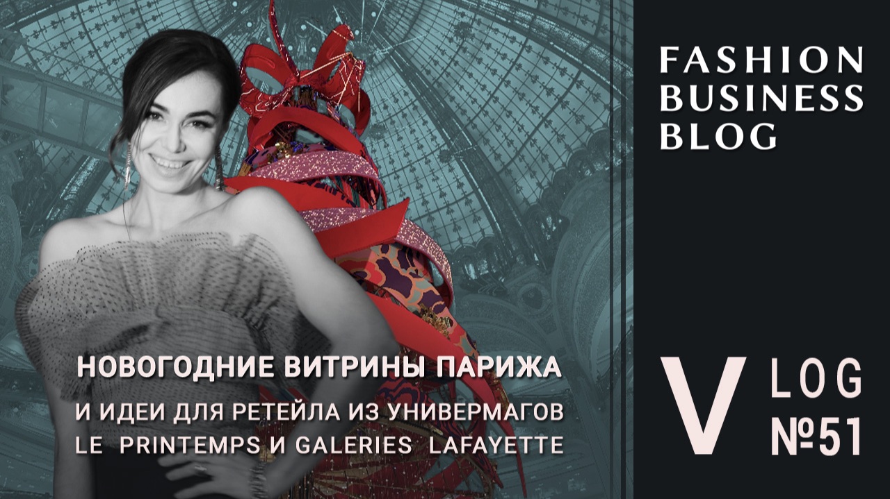 Новогодние витрины главных универмагов Парижа