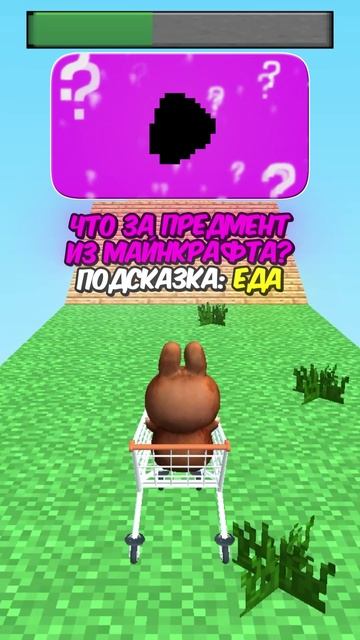 🍕 ЧТО ЗА ПРЕДМЕТ ИЗ МАЙНКРАФТА? Подсказка: Еда #кнобзи #видео #игры