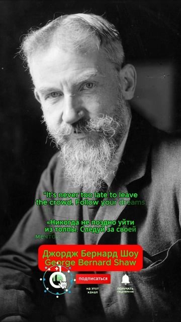George Bernard Shaw#подписка #реки #рек #рекомендации #великиеслова #цитаты #мотивация #shorts