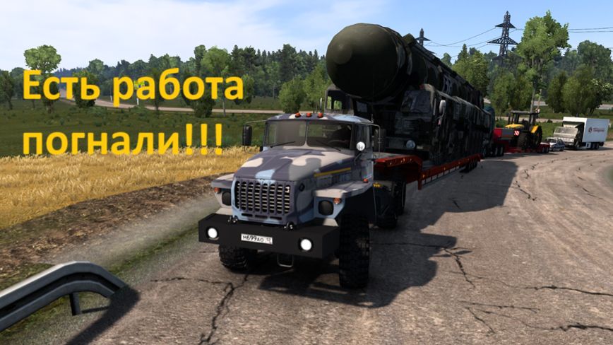 Взял срочный груз