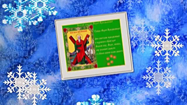 С Днём Святого Апостола Андрея Первозванного 5!!! Поздравление от Киностудии Мудрого Кота Тимофея!