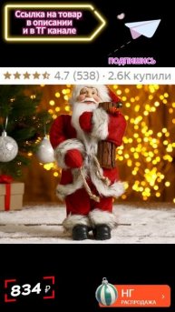 Дед Мороз под ёлку