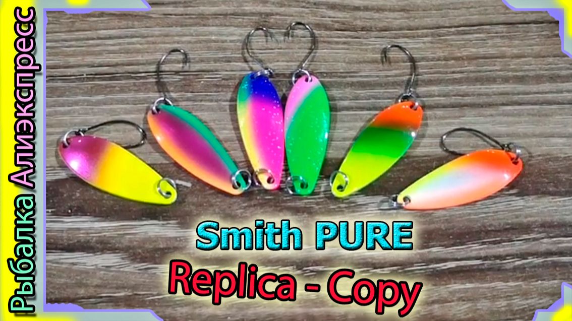 Копия - Smith Pure (5гр.) (Др.цвета) с окунем проблем нет, Форель хапает - Блесна с Алиэкспресс