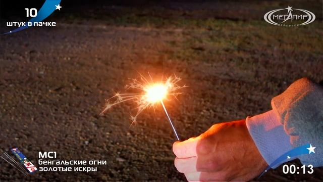 Бенгальские огни Мегапир Бенгальские огни МС1 - Дым58 (720p, h264)