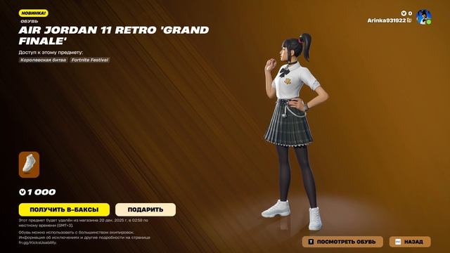 Fortnite 2025.12.13 - 17.41.04.08