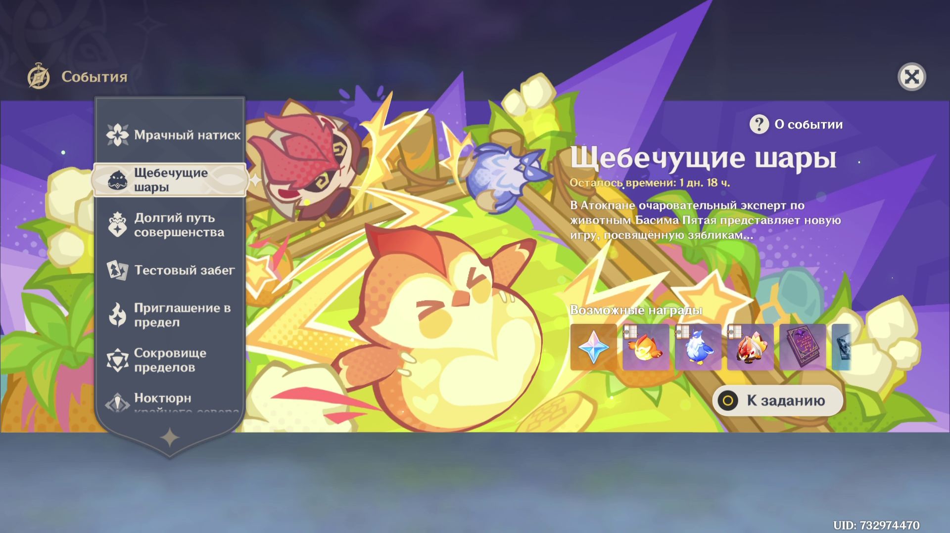 Genshin Impact 6.2 Событие Щебечущие шары