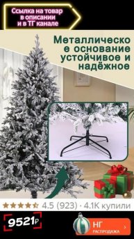 Ёлка искуственная