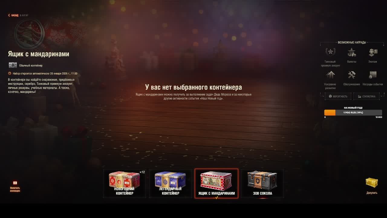 Мир танков. Открою 12 коробок и жетоны)) А вдруг?