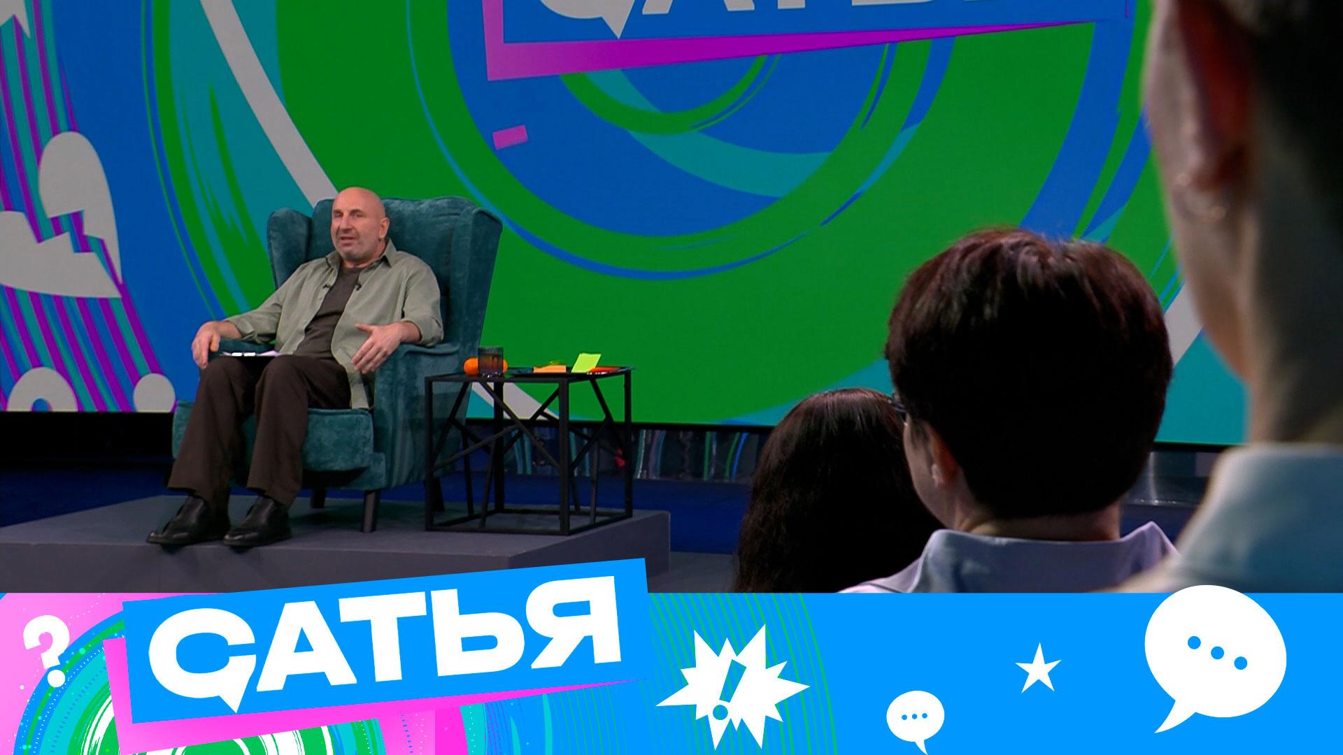 «Сатья». 13 выпуск